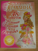 Отдается в дар Книга Наталии Правдиной