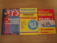 Отдается в дар Тем, кто готовится к ЕГЭ по русскому языку