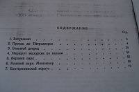 Отдается в дар Материал о Петергофе. Экскурсоводам и гидам