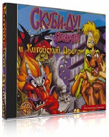 Отдается в дар комп игра «Скуби-ду и китайский дракон»