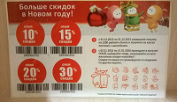Отдается в дар Скидка магазина Окей.