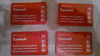 Отдается в дар Проездные