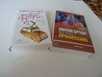 Отдается в дар Книга «Милли Бреди меняет профессию»