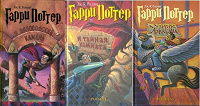Отдается в дар Первые три книги о Гарри Поттере