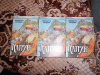 Отдается в дар Ж. Бенцони «Катрин»