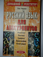 Отдается в дар Русский язык для абитуриентов
