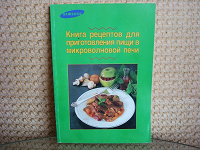 Отдается в дар Книга рецептов