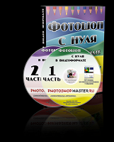 Отдается в дар Обучение работе в Photoshop CS3|CS5