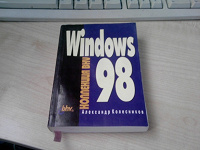 Отдается в дар Windows 98