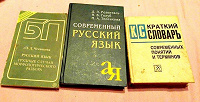 Книги по русскому языку