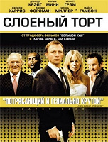 Отдается в дар DVD «Слоёный торт» Мэттью Вона