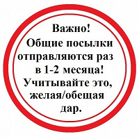 Отдается в дар Общая посылка: Москва — Пенза — Москва