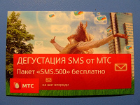 Отдается в дар пакет sms (500 шт.) для МТС-номеров