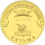 Отдается в дар Российские памятные монеты