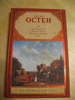 Отдается в дар Книга Джейн Остин