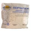 Отдается в дар Перчатки одноразовые