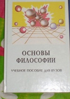 Отдается в дар «Основы философии», Е. В. Попов,1997 год.