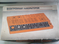 Отдается в дар Электронная Лаборатория