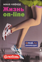 Отдается в дар Жизнь on-line