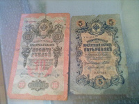 Отдается в дар Дар коллекционерам 5 и 10 рублей 1909 г