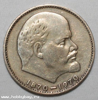Отдается в дар Рубль 100 лет Ленину (1970 г.)