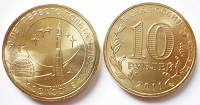 Отдается в дар Монета 10р 2011г гвс 50 лет ппчк