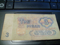 Отдается в дар 3 рубля 1961г. СССР.