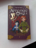 Отдается в дар артемис фаул книга