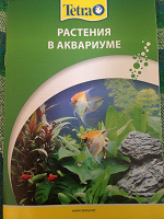Отдается в дар Книга-брошюра растения в аквариуме