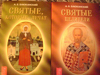 Отдается в дар Книги о православных святых