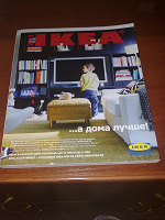 Отдается в дар Каталог IKEA на 2010 — 2011 год
