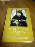 Отдается в дар книга «Стяжавшая любовь»