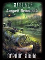 Отдается в дар S.T.A.L.K.E.R.