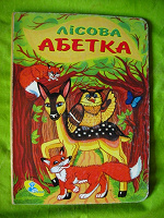 Отдается в дар Книжка детская