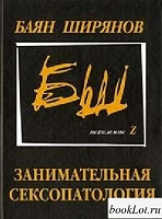 Отдается в дар Книга Б. Ширянова.