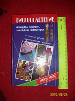 Отдается в дар Книга бисероплетения