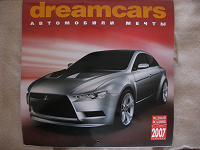 Отдается в дар Dreamcars (Машины мечты)