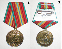 Медаль «70 лет вооруженных сил СССР»