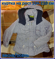 Отдается в дар Утепленная курточка для ребенка 4-5-ти лет