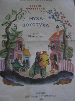 Отдается в дар Муха-цокотуха