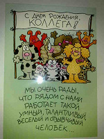 Отдается в дар с днем рождения, коллега!