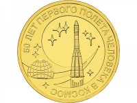 Отдается в дар 10 рублей юбилейная