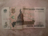 Отдается в дар 5 рублей Россия
