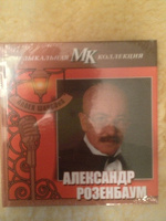 Отдается в дар CD-DVD А.Розенбаума
