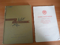 Отдается в дар Стихи о Ленине и конституция 1970 года