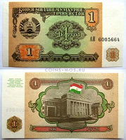 Отдается в дар 1 Рубл 1994 Таджикистан