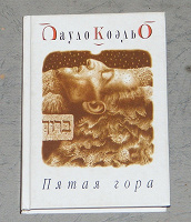 Отдается в дар Книги Пауло Коельо