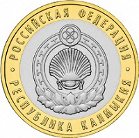 Отдается в дар монета «Республика Калмыкия»