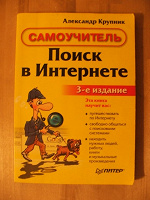 Отдается в дар Книга о поиске в Интернете