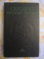 Отдается в дар Сказанiя русскаго народа